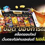 เว็บพนันออนไลน์ ฝากถอน ไม่มี ขั้น ต่ํา